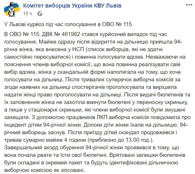 З'їла бюлетень, поскандалила і заснула: у Львові старенька шокувала виборчу дільницю